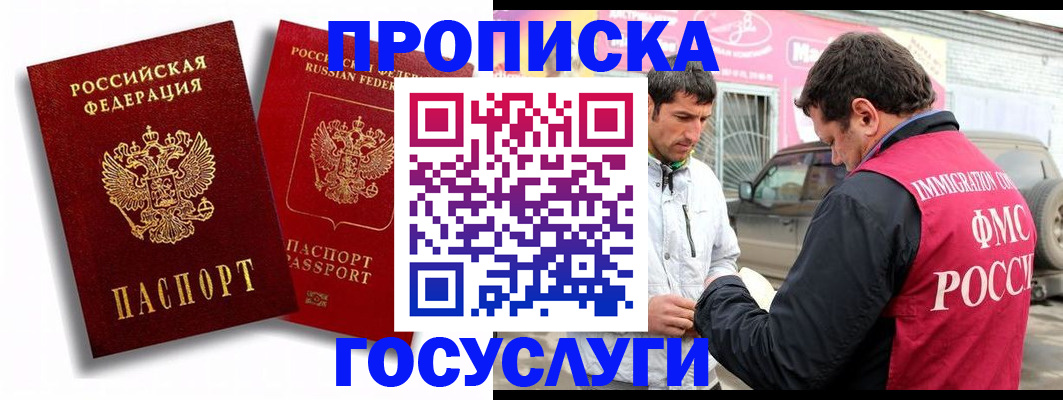 прописка для военкомата в Кодинске