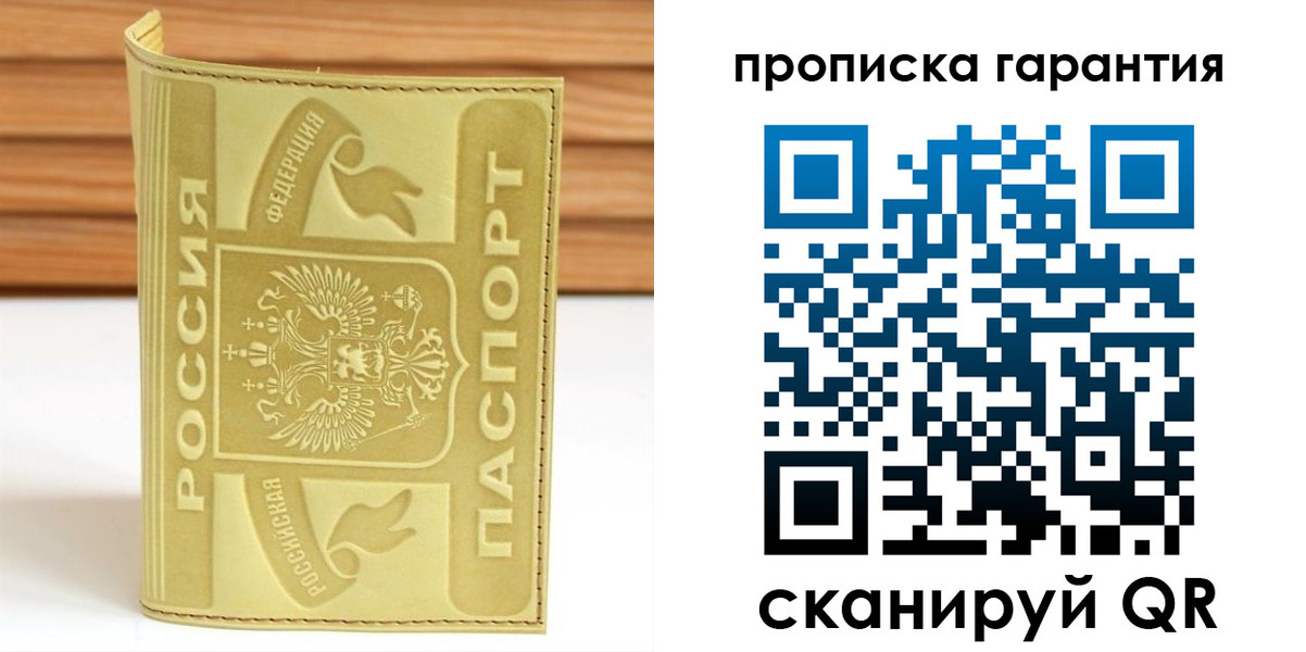 прописка штамп в Кодинске