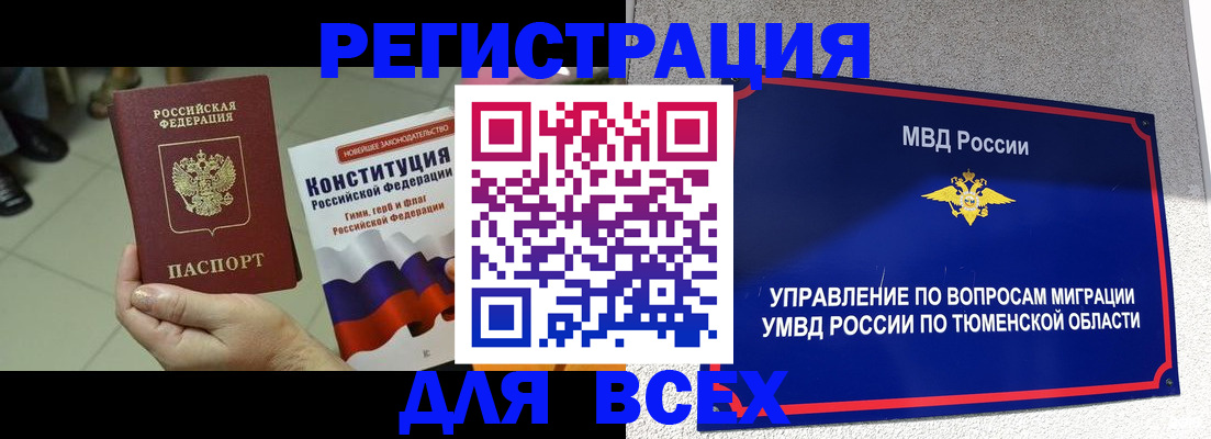 временная прописка в Кодинске