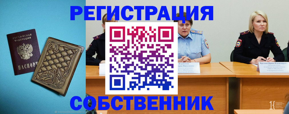 прописка гарантия в Кодинске