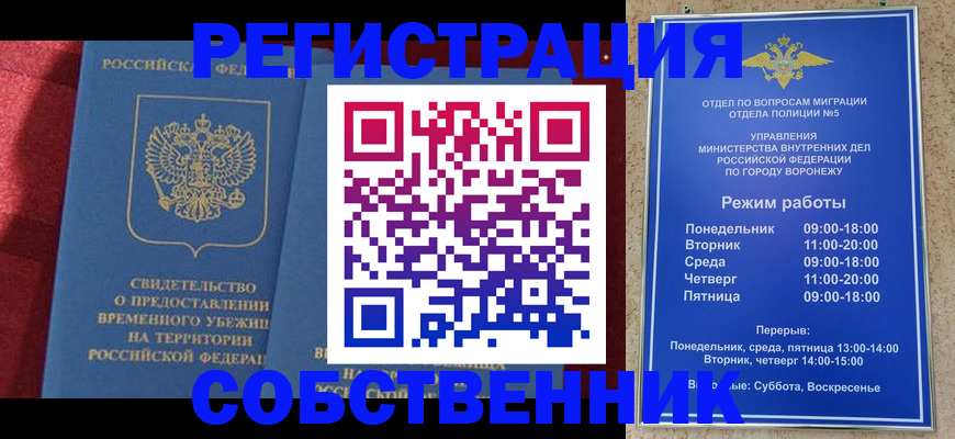 прописка штамп в Кодинске