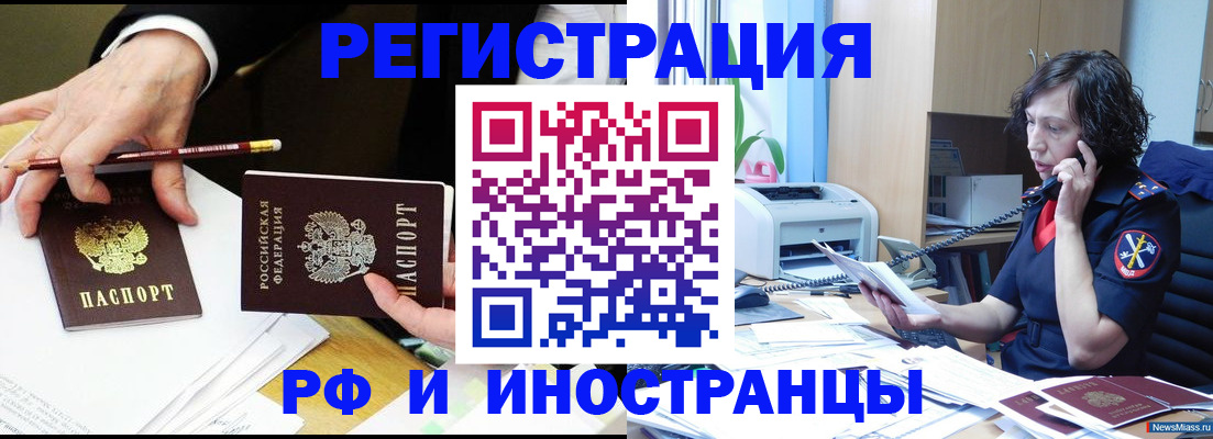 временная регистрация недорого в Кодинске