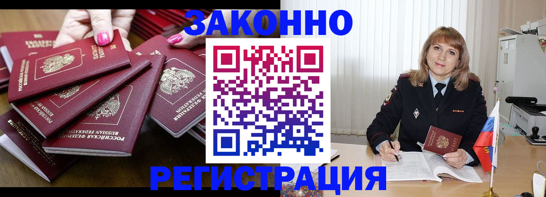прописка для кредита в Кодинске