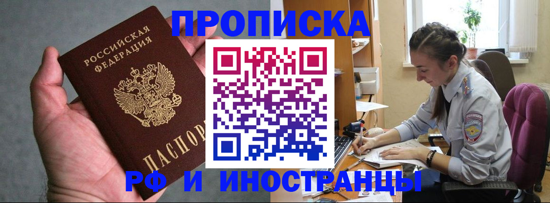 прописка для работы в Кодинске